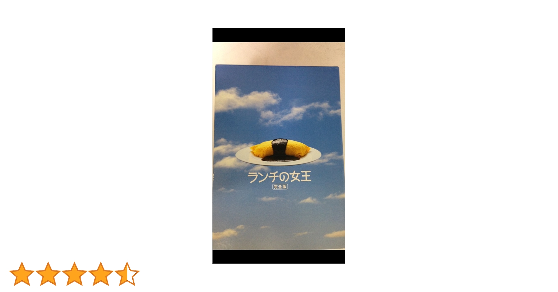 ＜新品・未開封＞ランチの女王 DVD-BOX〈6枚組〉・・・【ＴＶドラマ】 Amazon.co.jp: ランチの女王 DVD-BOX : 竹内結子, 妻夫木聡